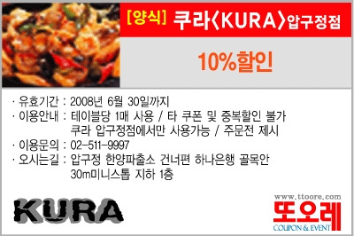 쿠라(KURA) 이미지