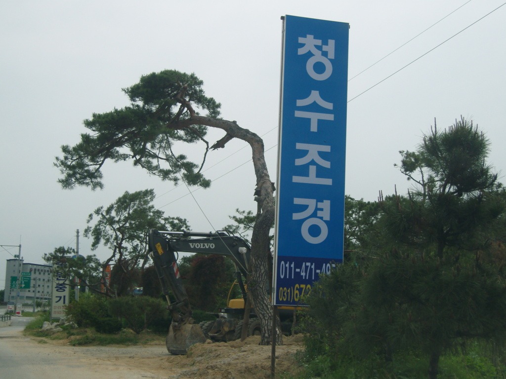 대송조경 이미지