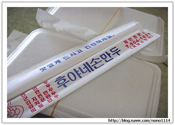 후야네손만두 이미지