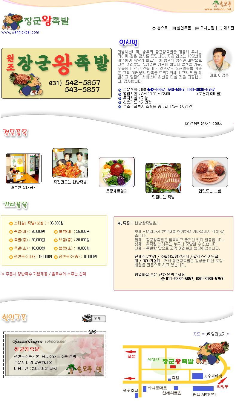 장군왕족발 이미지
