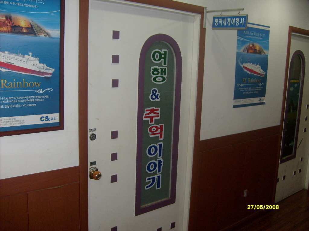 강산여행사 이미지