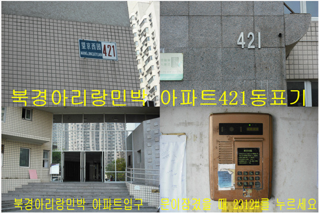 아리랑북경 이미지