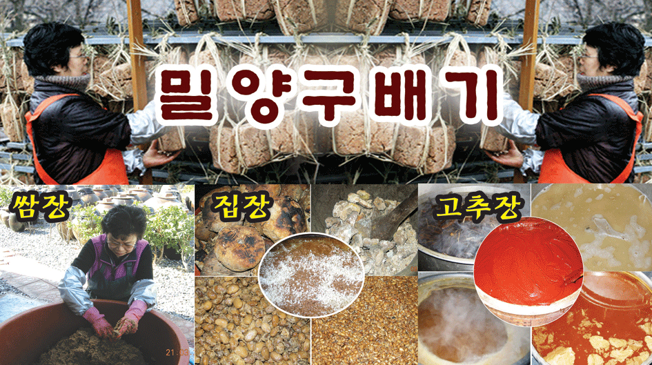 밀양구배기된장 이미지