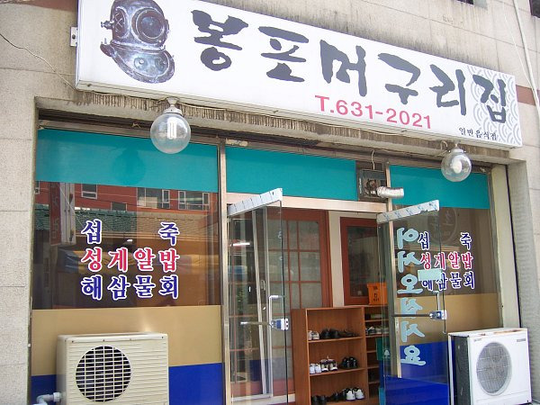 머구리집 이미지