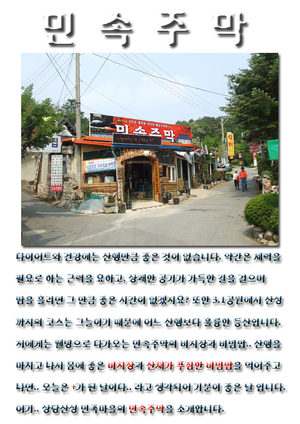민속주막 이미지