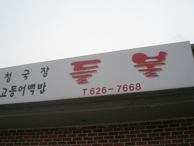 주천주유소 이미지